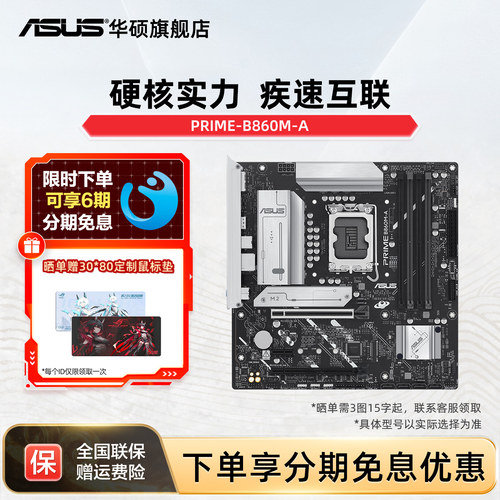 华硕大师B860M-A游戏主板