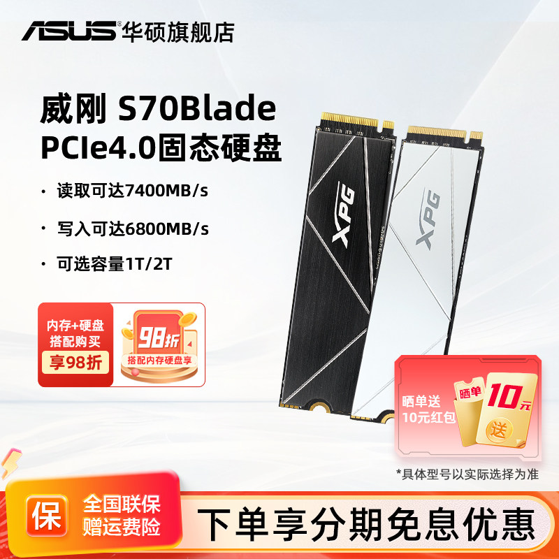 华硕笔记本台式电脑威刚XPG S70B 1/2/4/8Tpcie4.0 m2固态硬盘ssd