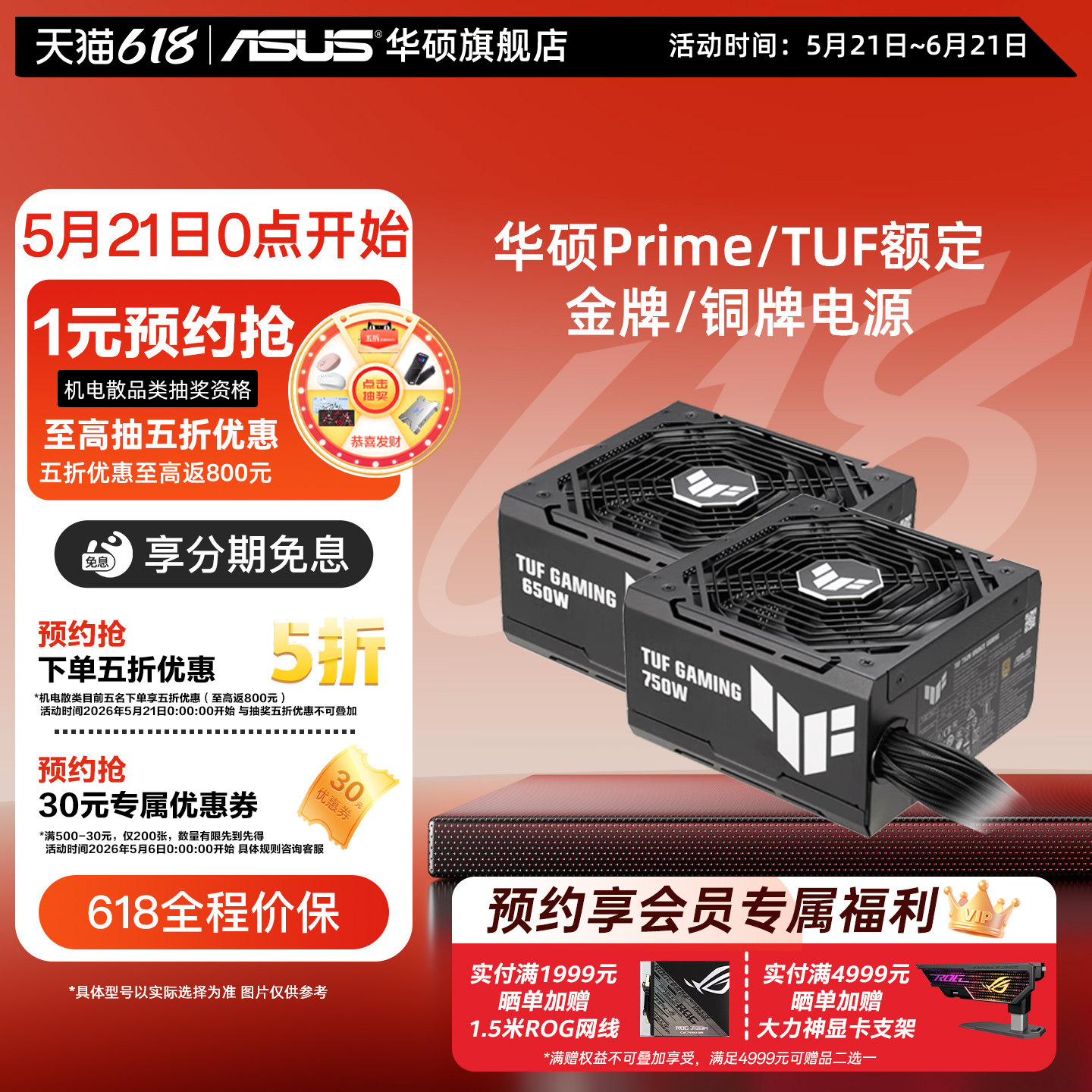 华硕prime/TUF额定650/750/850金牌铜牌台式电脑