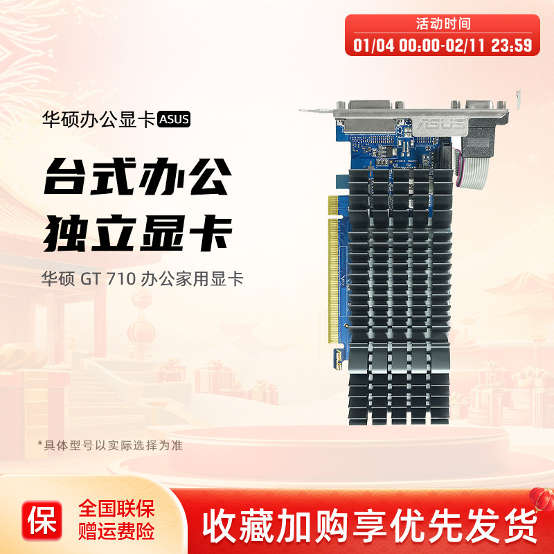 Asus/华硕旗舰店GT710家用办公独显2G显存半高刀卡显卡亮机卡,电脑硬件/显示器/电脑周边,显卡,淘宝优惠券,粉丝福利购,淘宝优惠卷