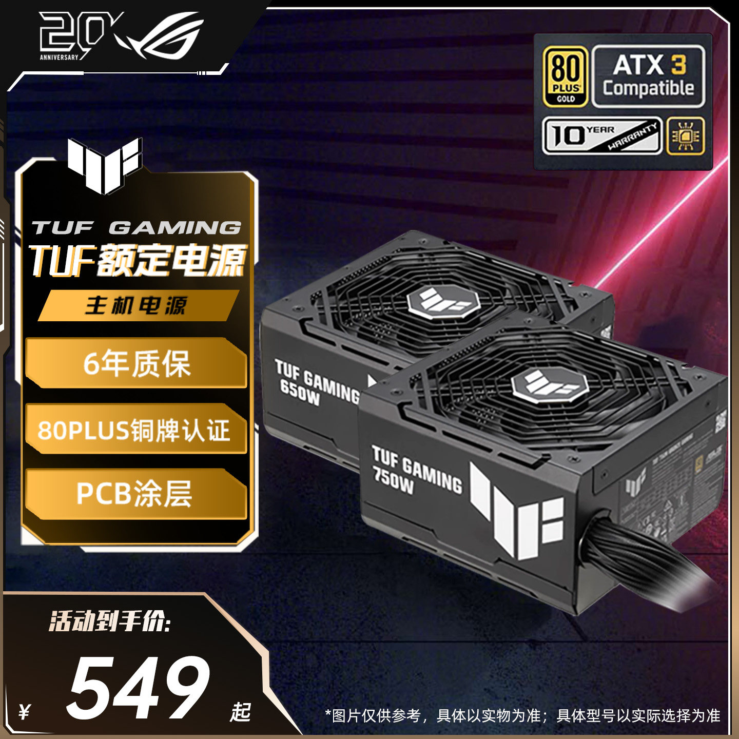 华硕prime/TUF额定650/750/850金牌铜牌台式电脑主机电源5060显卡