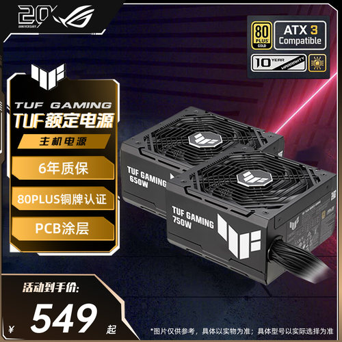华硕atx台式机电脑机箱电源