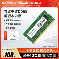 威刚DDR3L 内存条 8G(4g*2)1600频率兼容 华硕游戏办公笔记本电脑