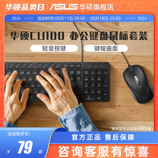 asus/华硕家用办公有线/无线键盘鼠标套装 USB接口超薄键鼠套装