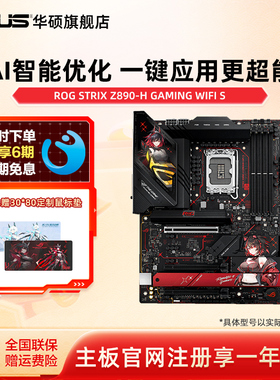 Asus/华硕ROG STRIX Z890-H GAMING WIFI S台式机电脑主板旗舰店