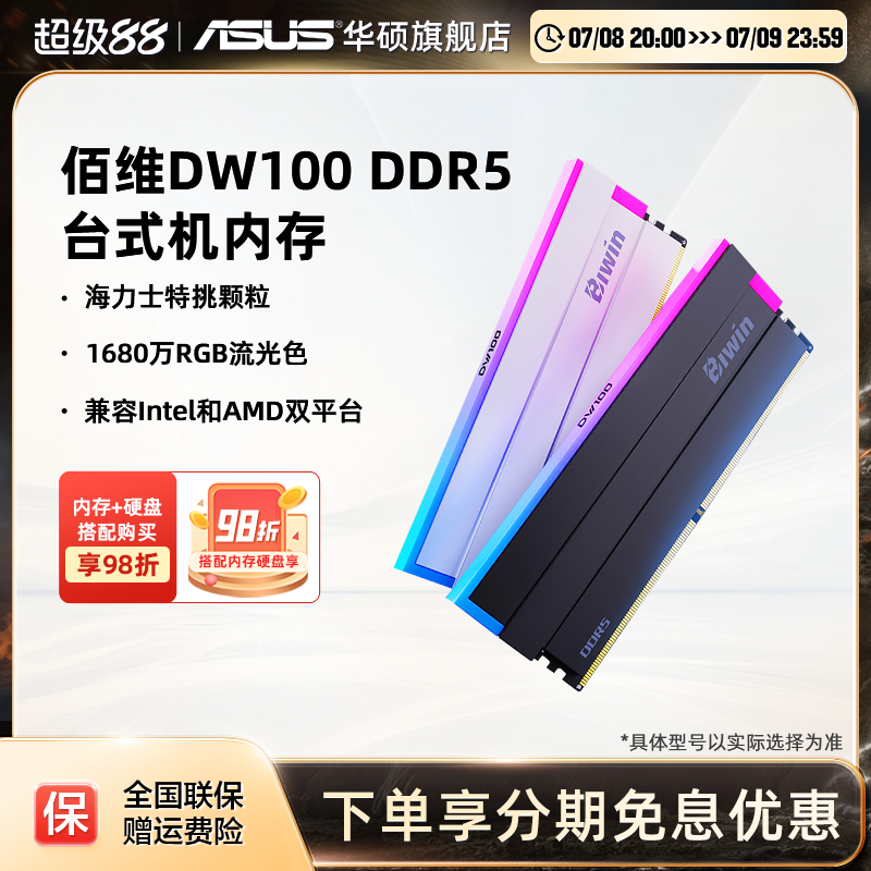 佰维DW100 DDR5台式机RGB内存条16G*2/24G*2套装6000频率c28时序