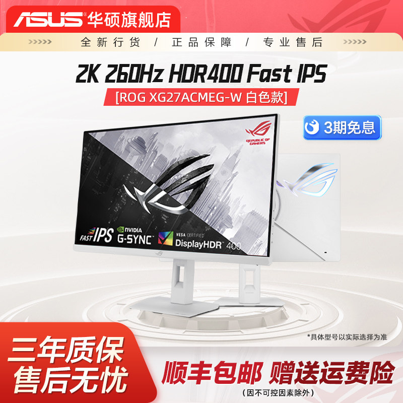 华硕2K显示屏白27英寸IPS小金刚210Hz电脑电竞游戏ROG