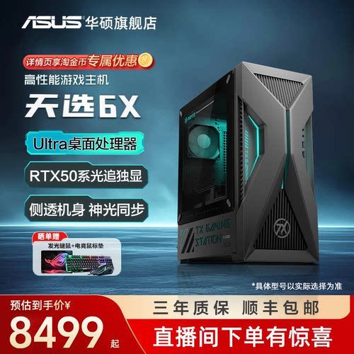 华硕游戏整机天选6X侧透神光同步