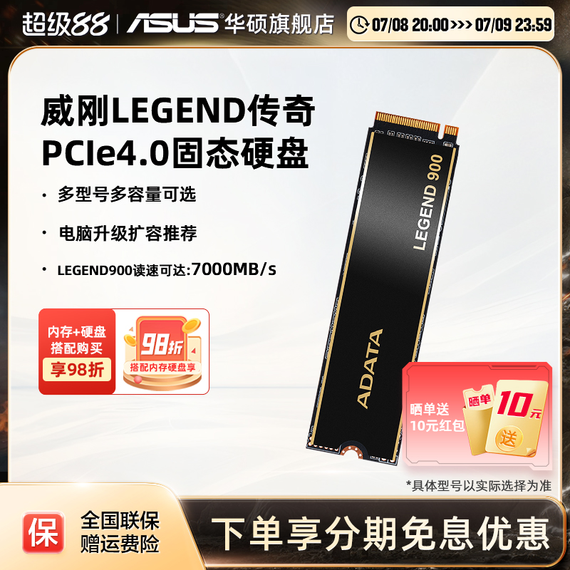 威刚传奇系列固态硬盘