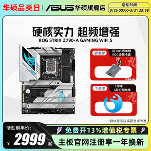 S台式 机主板旗舰店 WIFI 华硕吹雪ROG GAMING Z790 Asus STRIX