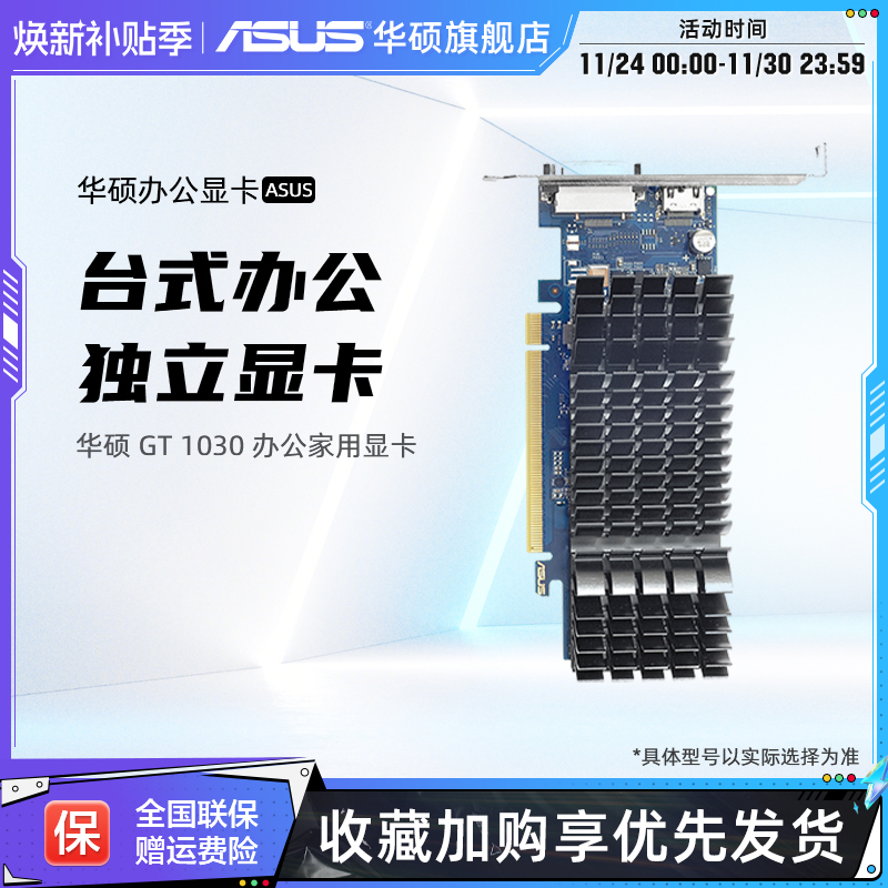 GT1030全新台式机办公独立显卡
