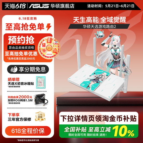 【政府补贴10%可发全国】华硕WiFi7天选路由器2 双频无线AImesh组网路由 2.5G网口 家用电竞游戏加速千兆路由