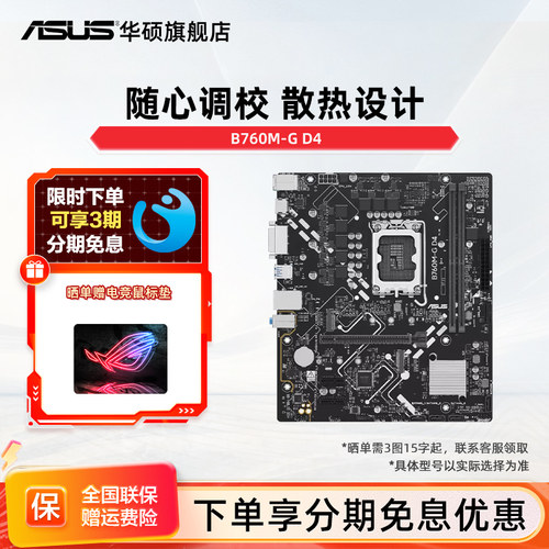 Asus/华硕B760M-G D4 intel主板旗舰店 支持12600kfCPU台式机电脑