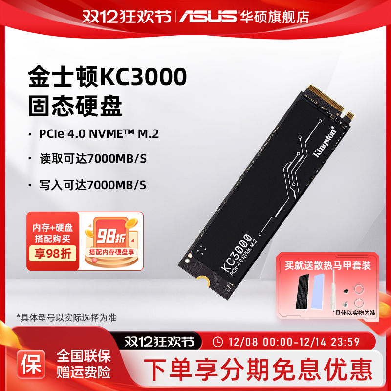 华硕金士顿kc3000ssd固态硬盘ps5
