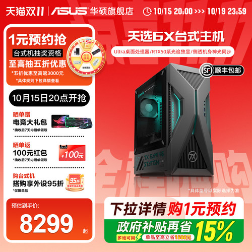 华硕天选6XU5RTX5060ti台式机