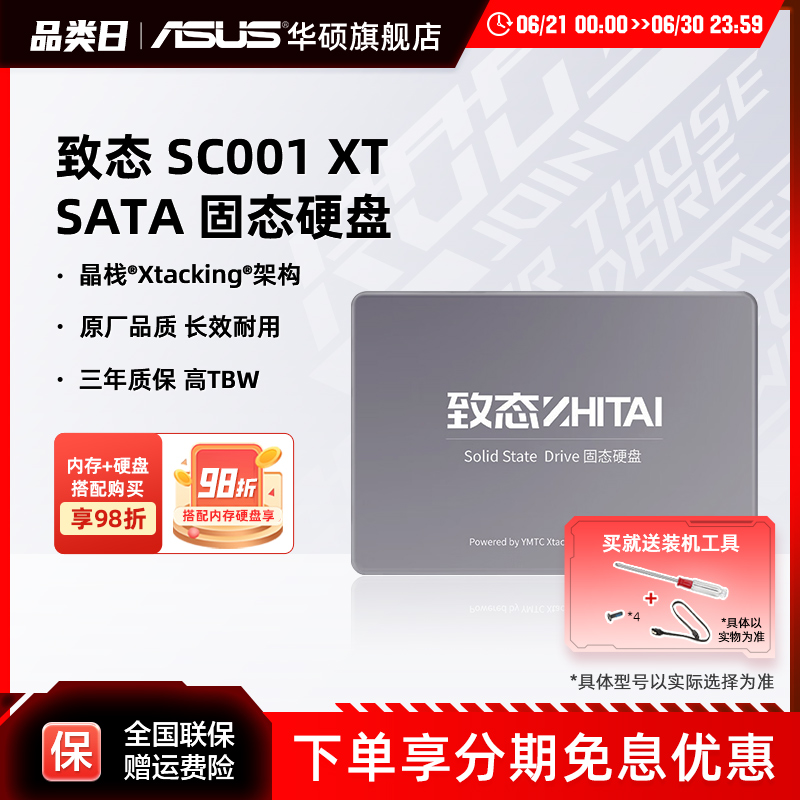 致态SATA固态硬盘256512g1tssd