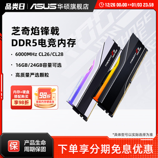 24G套装 机EXPO内存条16 8000适配AMD台式 芝奇焰锋戟DDR5灯条6000