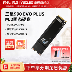 三星990EVOplus 1/2/4T 游戏华硕笔记本电脑PCIe4.0M2固态硬盘SSD