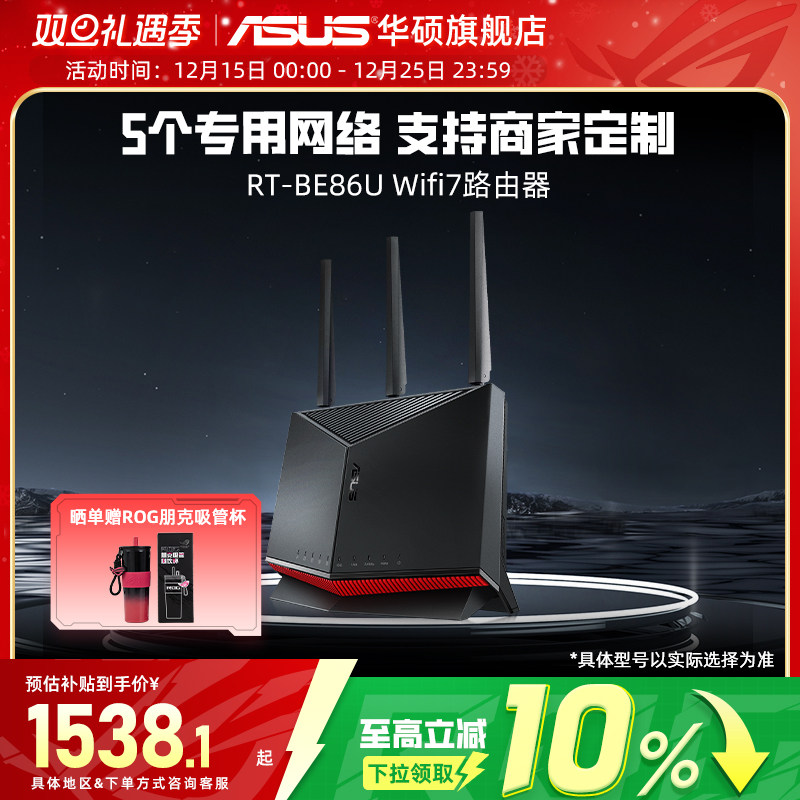 华硕RT-BE86Uwifi7AI路由器
