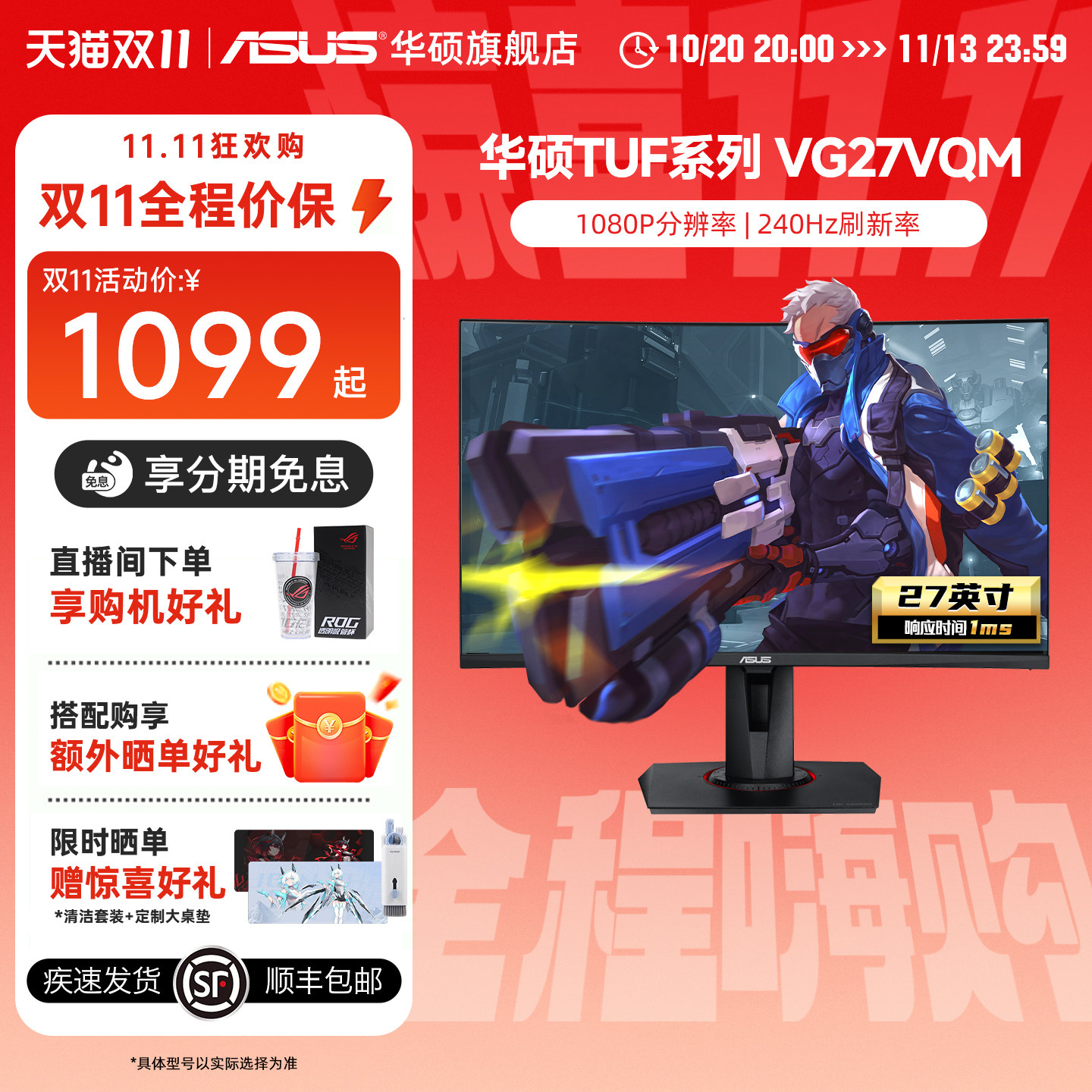 Asus/华硕VG27VQM曲面显示器27英寸TUF游戏电脑台式机240HZ显示屏