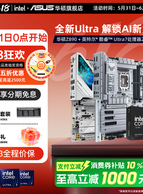intel/英特尔u7 270kplus/265k/250k搭华硕z890/b860主板cpu套装