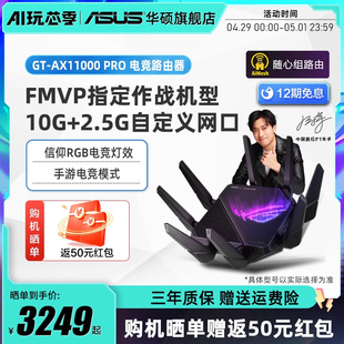 万兆电竞路由器 大户型 高速 AX11000 AP功能 10G网口 Pro 八爪鱼路由器 ROG 12期免息 ROG旗舰 无线