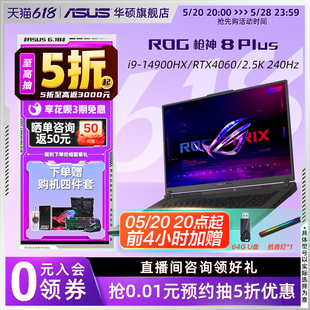 RTX4070显卡游戏本笔记本电脑玩家国度官方 ROG****神8 14代i9 Plus 14900HX 18英寸星云屏RTX4060