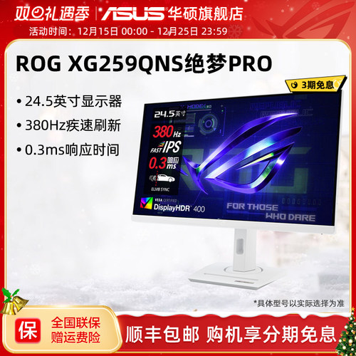 华硕ROG380HZ电竞显示器
