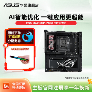 Z890 MAXIMUS EXTREME纯血玩家国度电竞超频主板 华硕ROG Asus