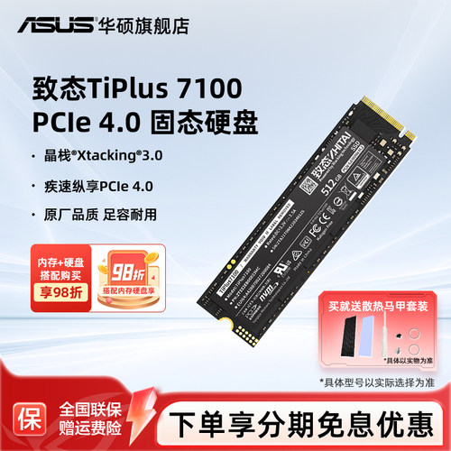 致钛TiPlus7100s固态硬盘