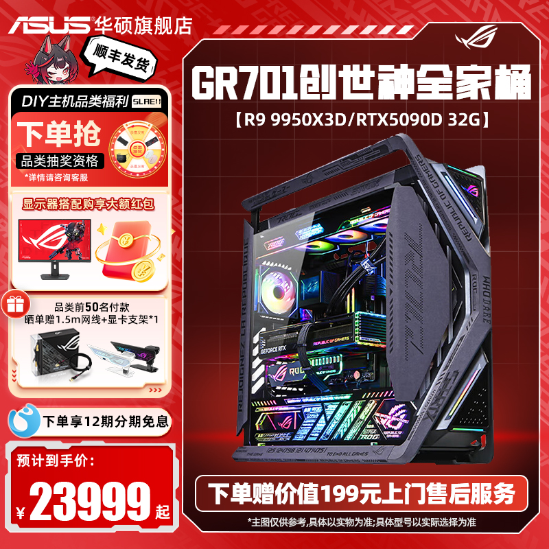 ROG全家桶5090显卡/5080电脑主机