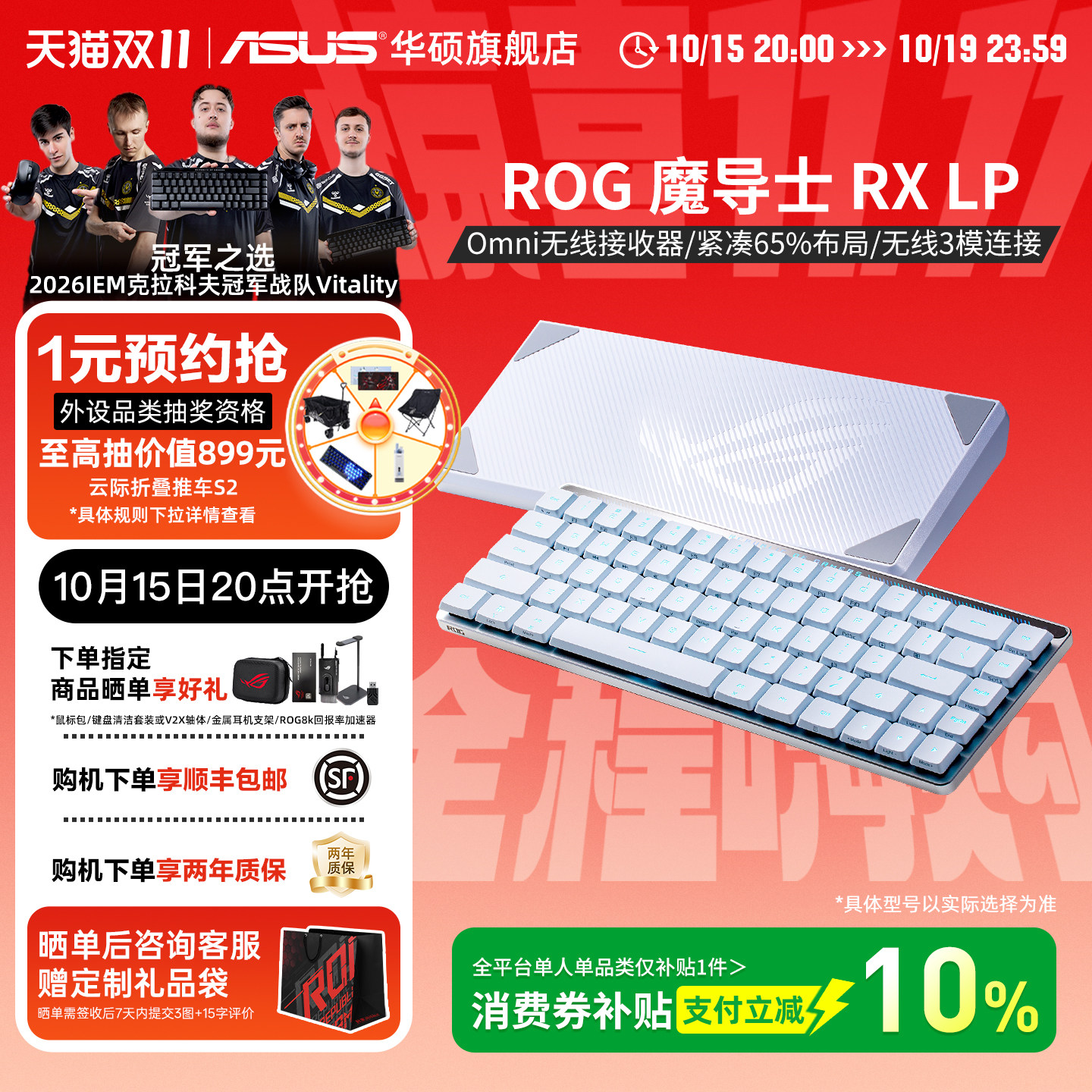 ROG魔导士RX LP三模矮光轴游戏机械键盘 68键RGB背光电竞游戏华硕