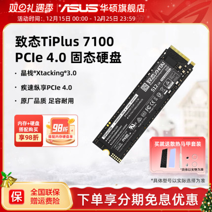 华硕笔记本电脑ssd致态致钛TiPlus7100 1/2TB m2固态硬盘长江存储