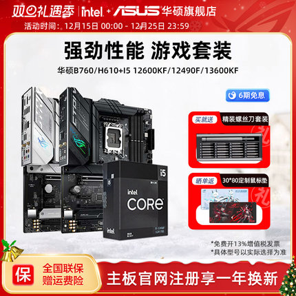 intel/英特尔Ultra5/i5 12490f/14600kf板u搭华硕重炮手主板cpu