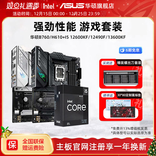 【消费券补贴5%】i5华硕主板套装