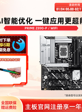 Asus/华硕PRIME Z890-P WIFI/D4 电竞台式电脑游戏主板支持245k