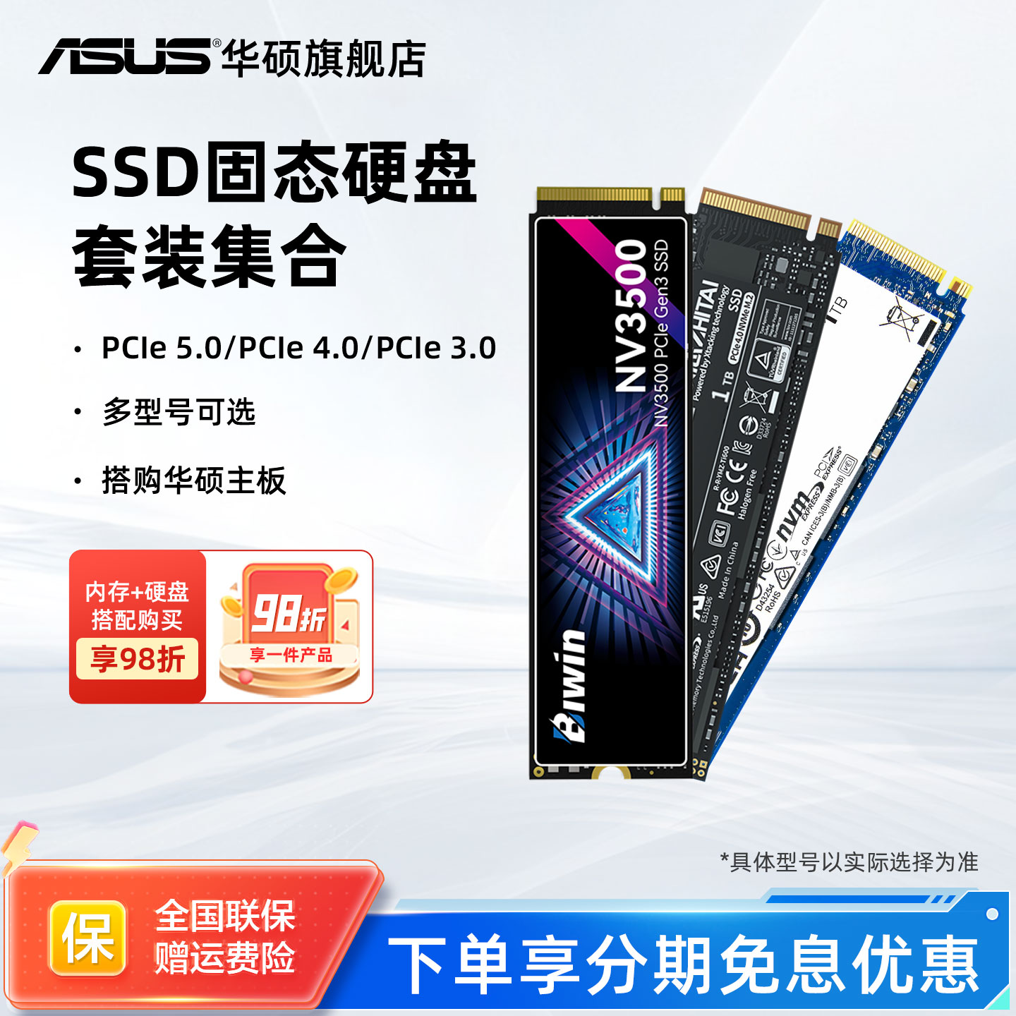华硕硬盘铠侠vc10赛可驰x4000										