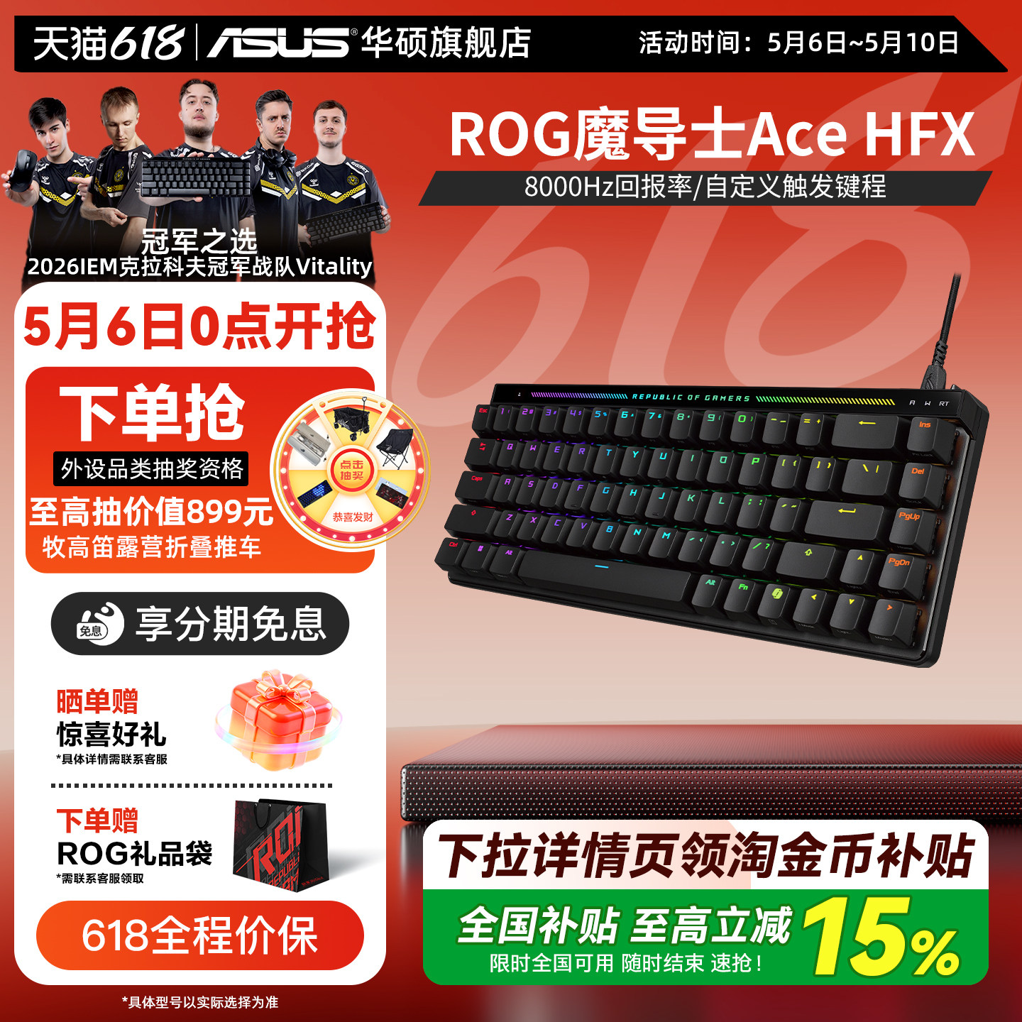 ROG魔导士Ace HFX磁轴键盘低延迟8K回报率无畏契约打瓦华