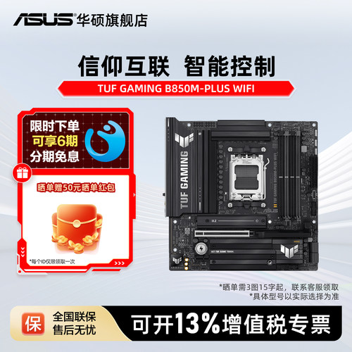 华硕B850M重炮手主板合集