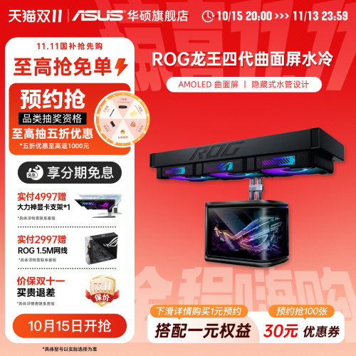 龙王四代曲面屏cpu散热器