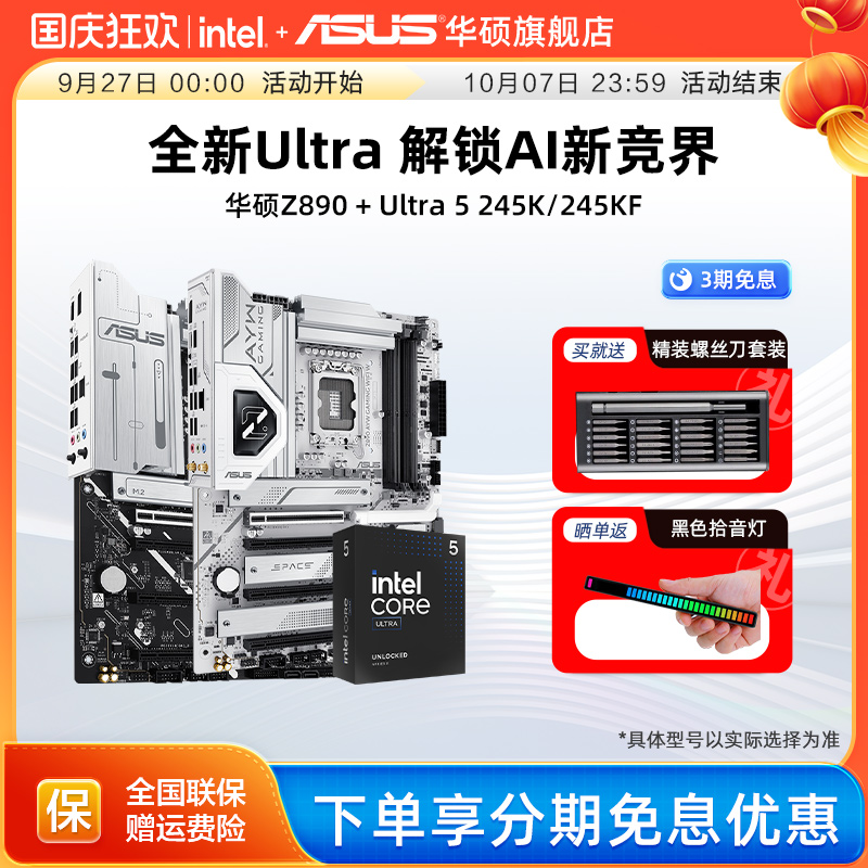 asus华硕Ultra5245KF主板套装