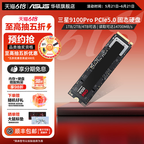 三星硬盘9100pro1/2/4TBpcie5.0