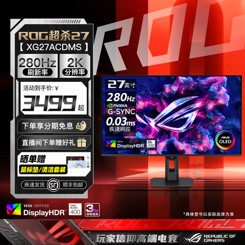 ROG27英寸显示器2KOLED电竞华硕
