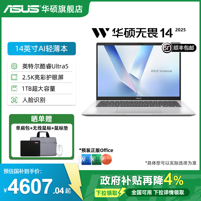 华硕14英寸商务办公轻薄本