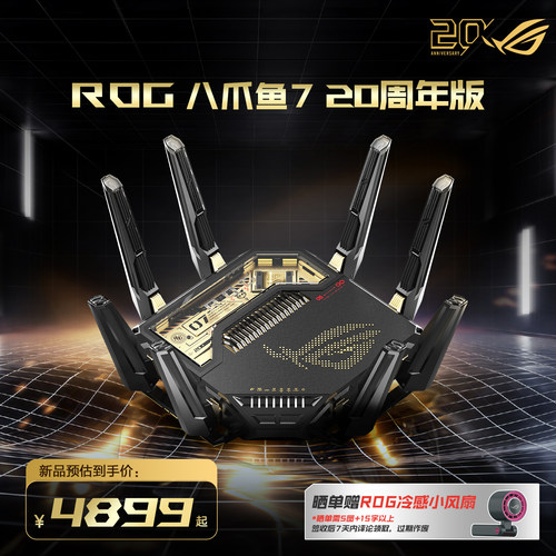 【焕新补贴】华硕ROG八爪鱼7 20周年版 WiFi7三频BE13000 Ai电竞路由器 双万兆口+四个2.5G口 无线万兆路由