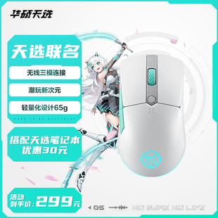 Asus 华硕天选mini无线三模游戏电竞鼠标天选姬IP联名笔记本电脑