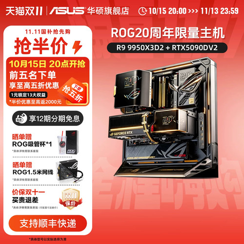 ROG9950X3D+5090D20周年DIY电脑