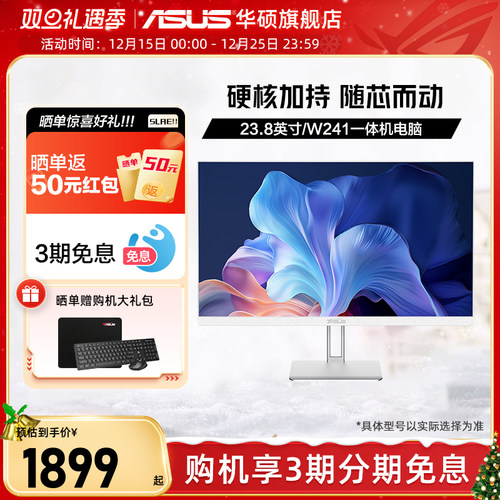 华硕PBA一体机i5-12450H/16G/512G电脑家用炒股收银办公三边超窄框自带音响支持壁挂台式整机一体机