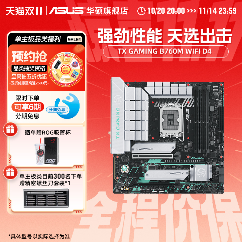 华硕天选主板搭12600KF
