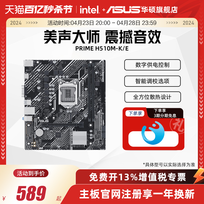 Asus/华硕 PRIME H510M-K R2.0台式机电脑主板MATX赛扬奔腾处理器 电脑硬件/显示器/电脑周边 主板 原图主图